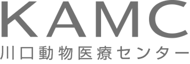 KAMC　川口動物医療センター
