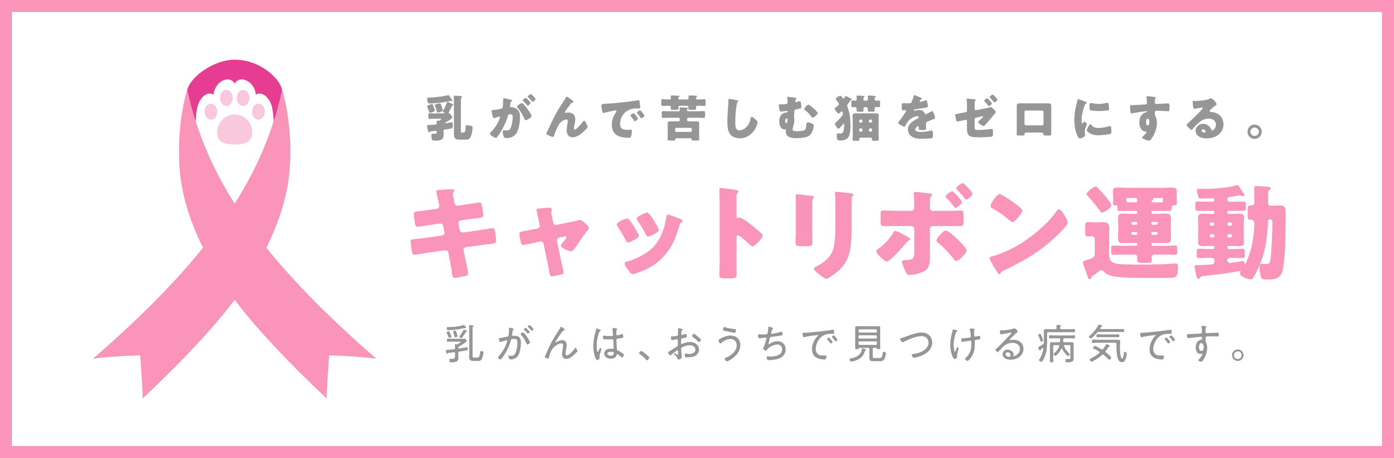 キャットリボン